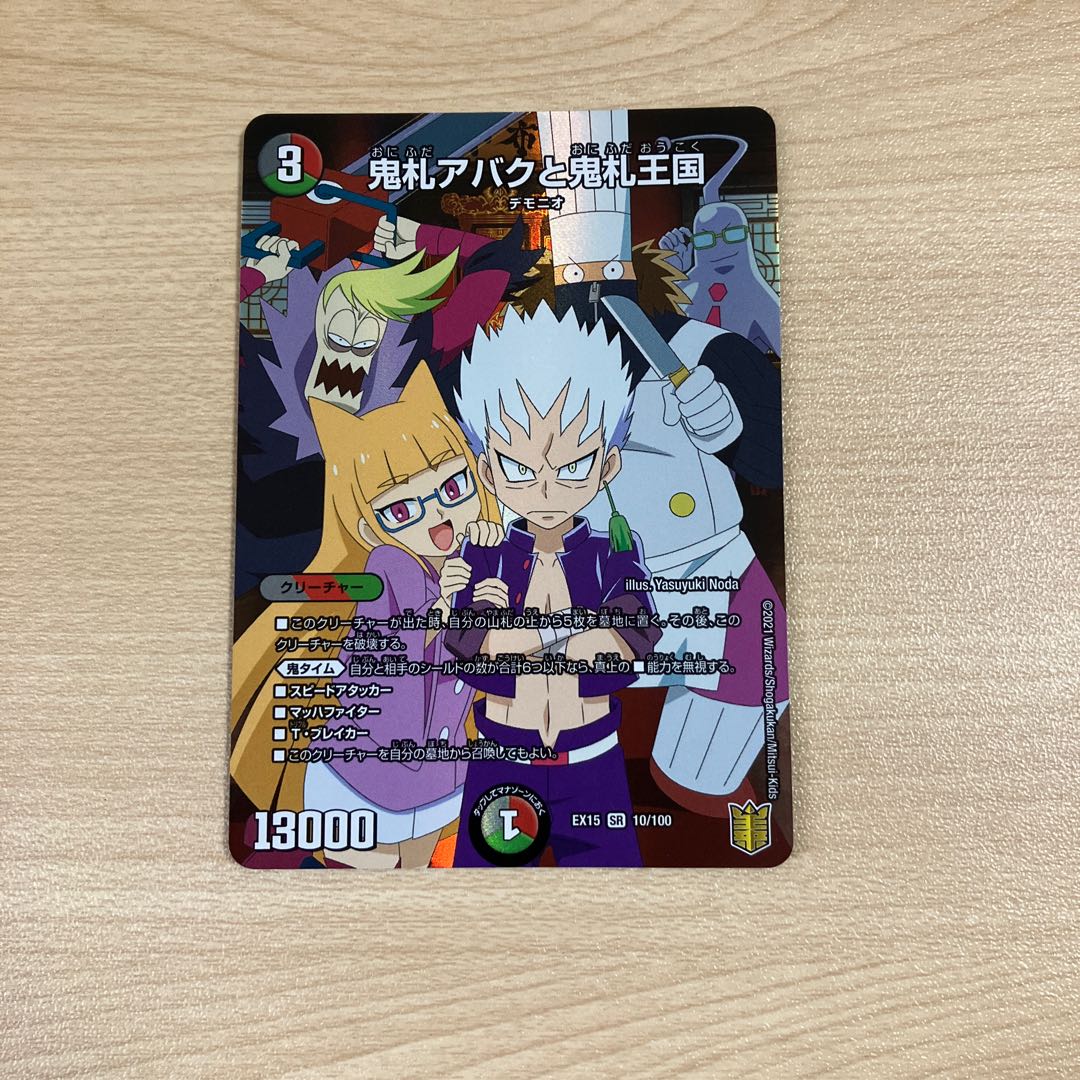 Onifuda Abaku and Onifuda Kingdom SR 10/100