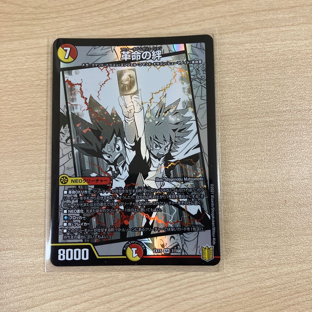 Bonds of Restructer Revolution SR 7/100