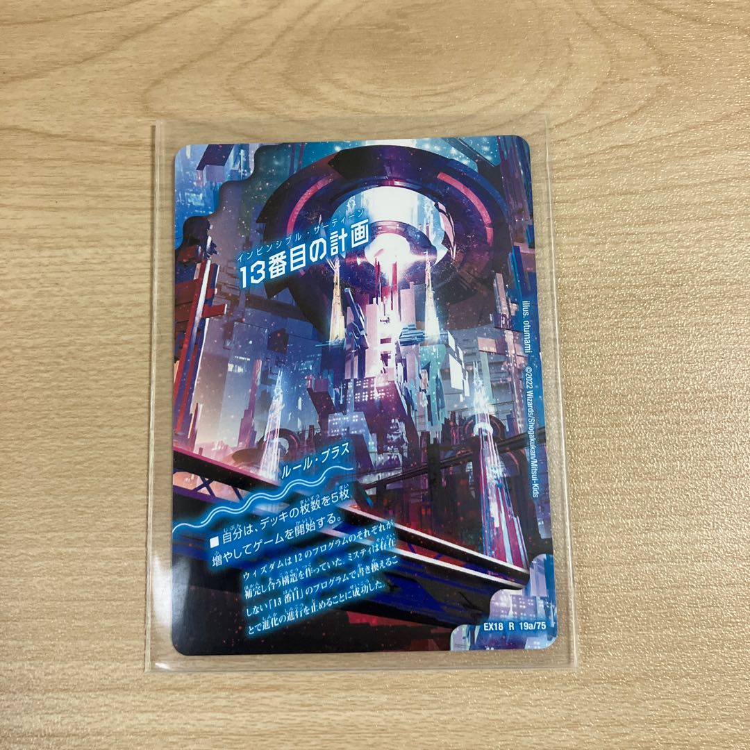 13th Plan|Sapphire Misty R 19a/75|19b/75