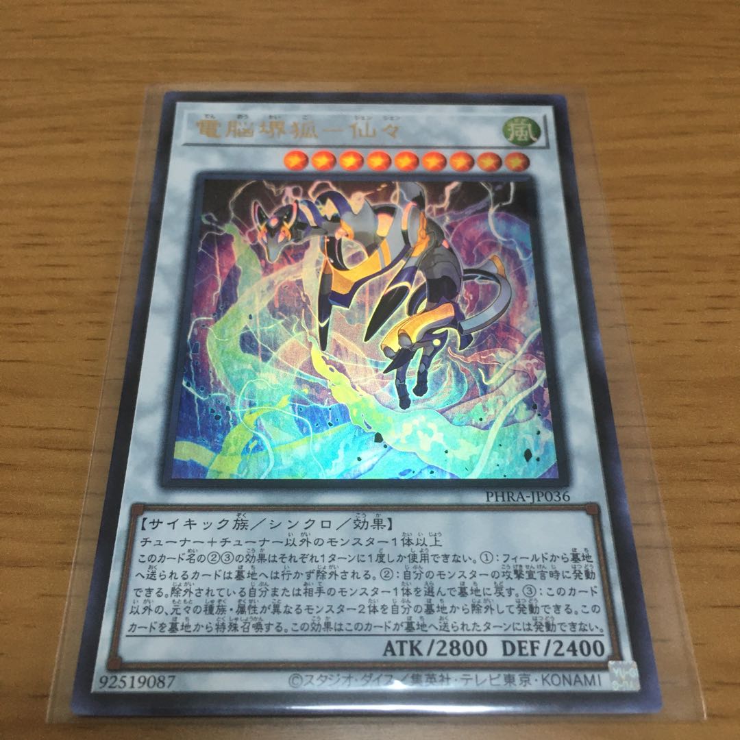 Dennou Sakai Kitsune - Senzen Ultra Rare JP036