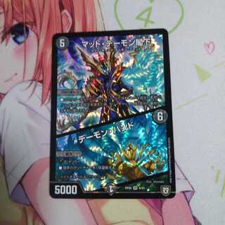 マッドデーモン閣下/デーモンハンド 未使用