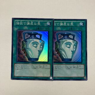 強欲で謙虚な壺 スーパーレア JP062