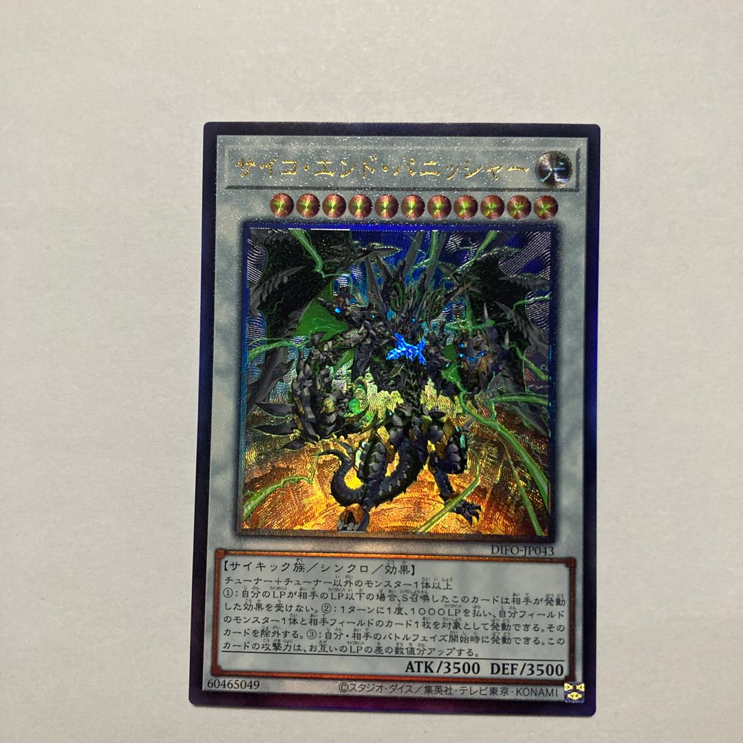 Psycho End Punisher Ultimate Rare JP043