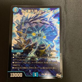 Waterjo Ninth Institute Shakogile SR S3/S9