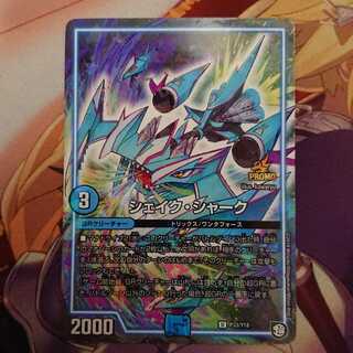 シェイクシャーク プロモ