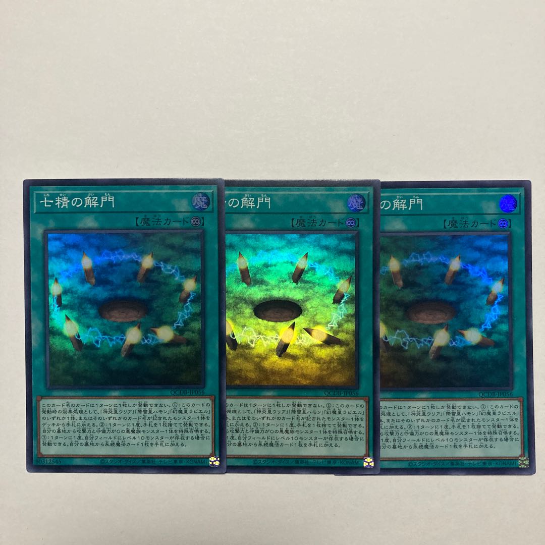 Opening of the Spirit Gates Super Rare QCDB-JP056