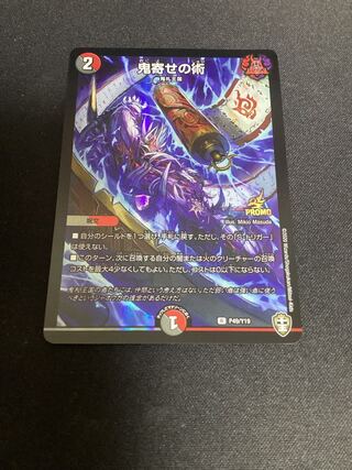 Oniyose no Jutsu R 12/42