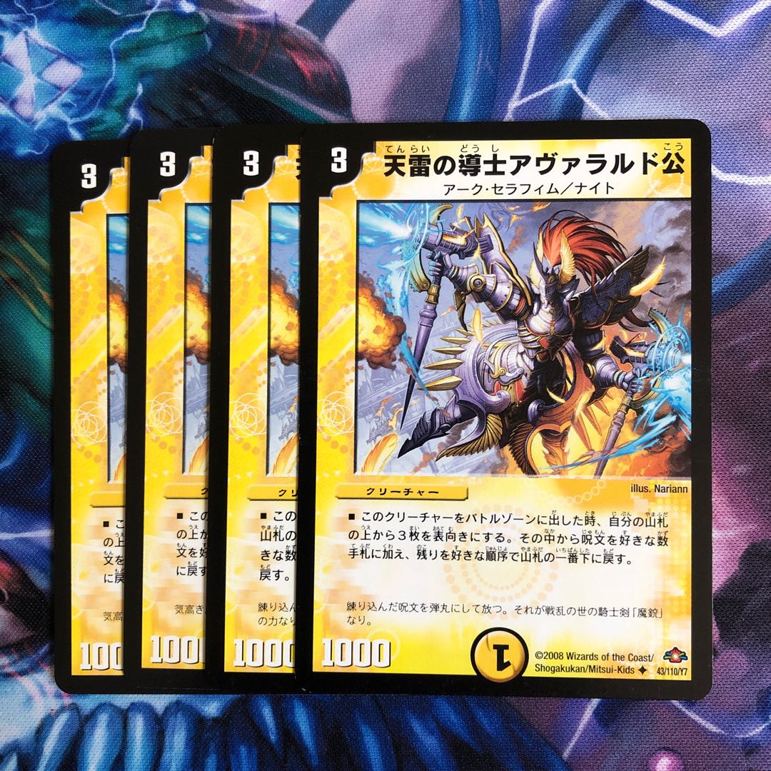 C061 Lord Avarald, the Conductor of Heavenly Lightning U 43/110/Y7