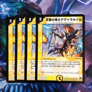 C061 天雷の導士アヴァラルド公 U 43/110/Y7