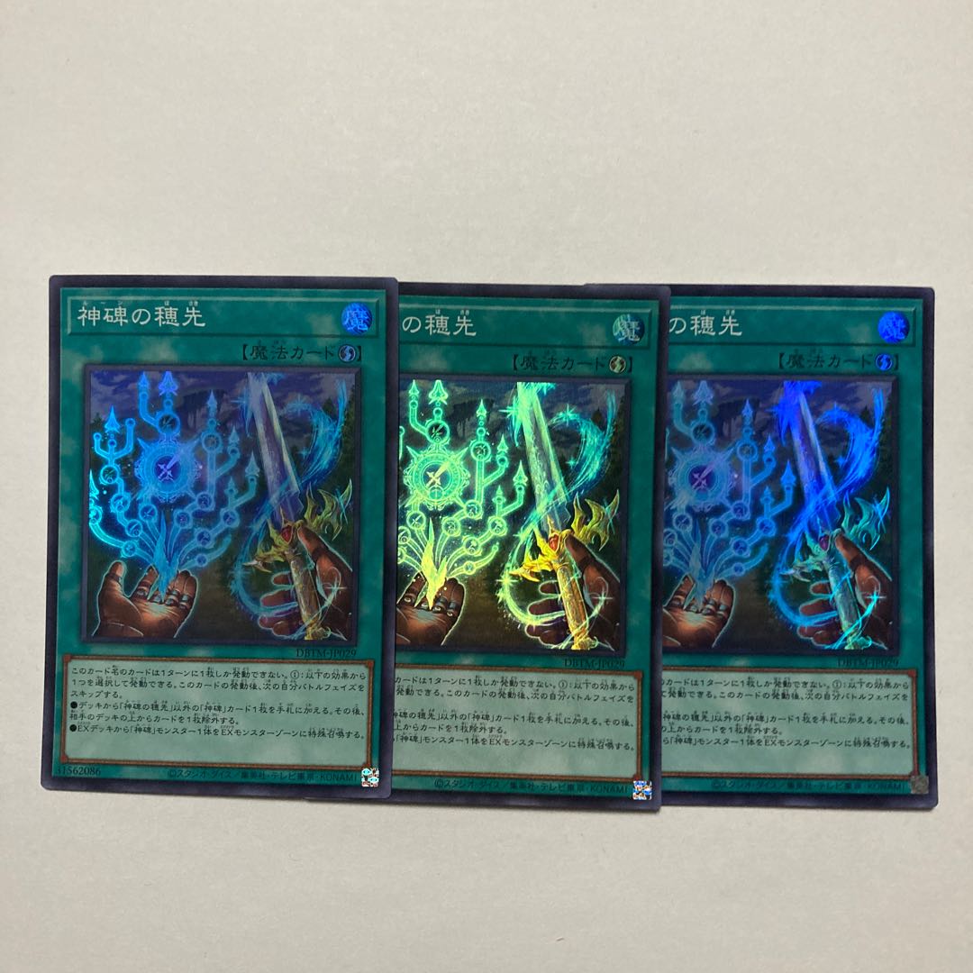 Ears of the Divine Monument Super Rare JP029