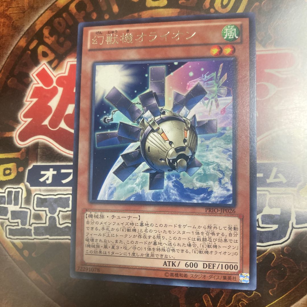 King of Games★Mecha Phantom Beast O-Lion★Rare