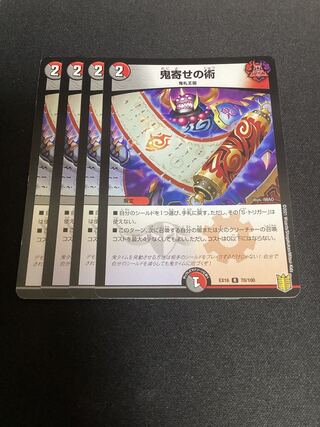 Oniyose no Jutsu R 80/100