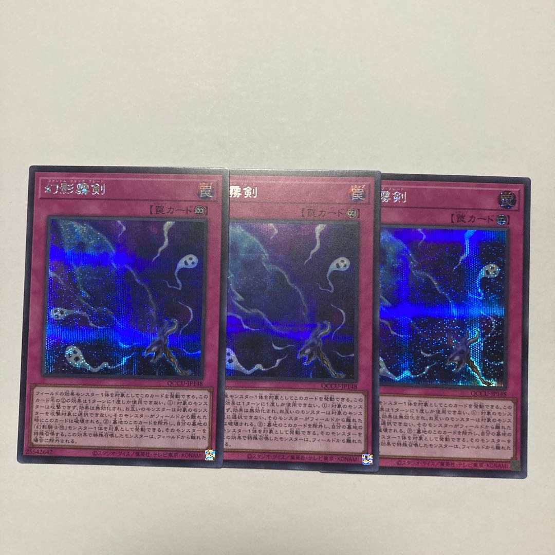 Phantom Knights' Fog Blade Secret Rare QCCU-JP148