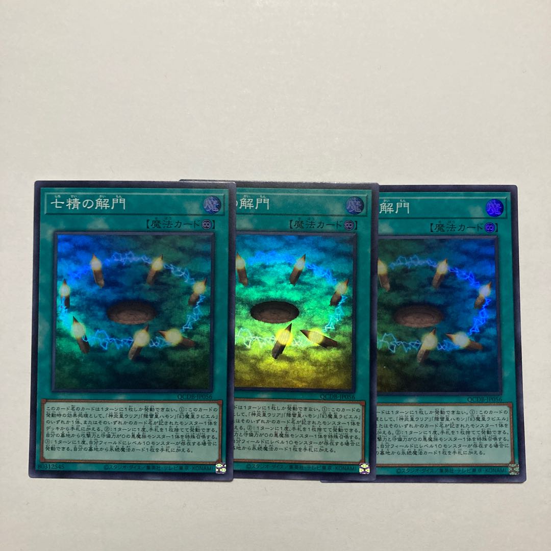 Opening of the Spirit Gates Super Rare QCDB-JP056