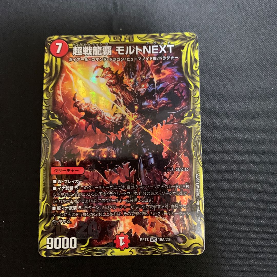 Psychic Senryuha Malt NEXT WVC W17/W20