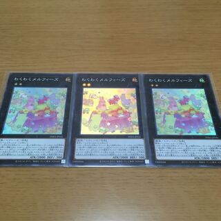わくわくメルフィーズ　スーパーレア　3枚セット