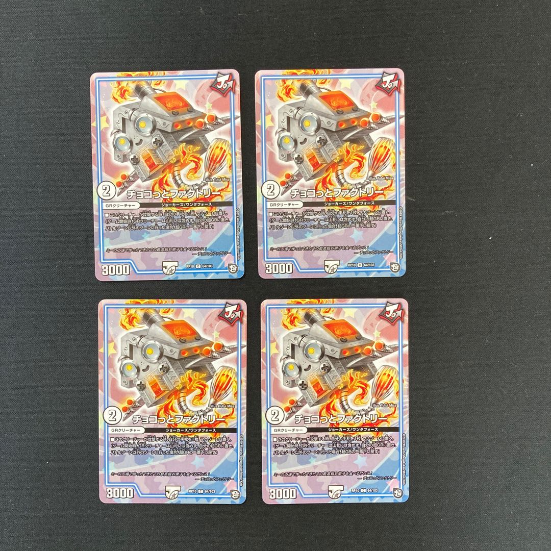 DM Chocolate Factory Common, set of 4 (2)