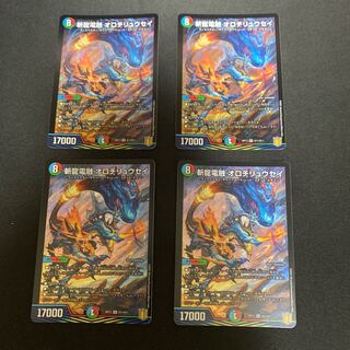 Zanryu Denryu Orochiryuusei SR S11/S11