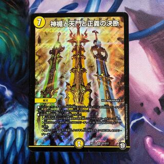 C075 The Divine Plaque, the Heavenly Gate and the Decision of Justice (Perfect Light) SR S3/S12