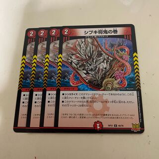 Shibuki Shogun Oni no Maki U 40/76