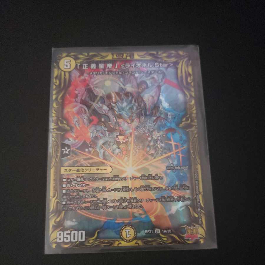 Star" (20th Rare Spec.) SR 1A/20