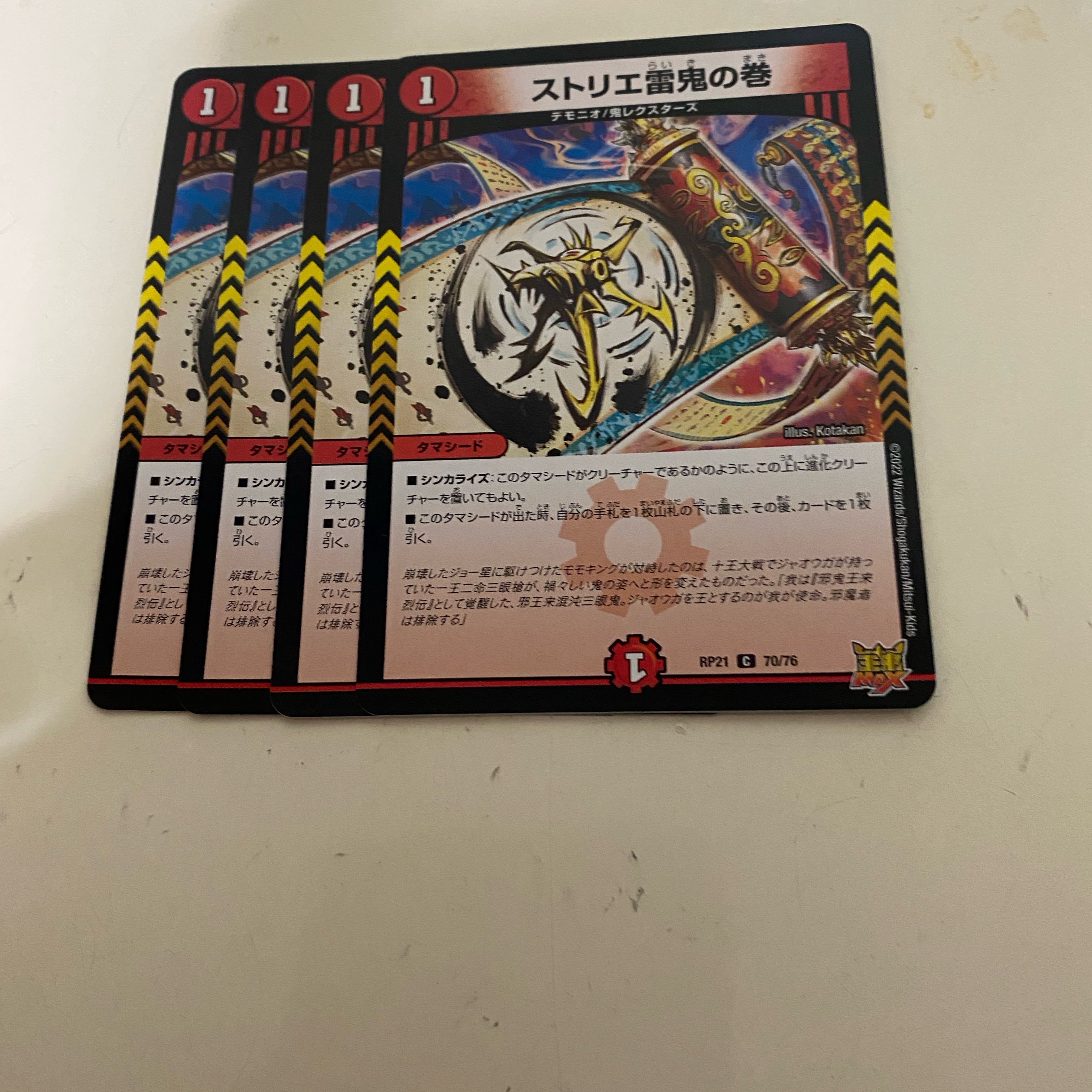 Strier Lightning Oni no Maki C 70/76