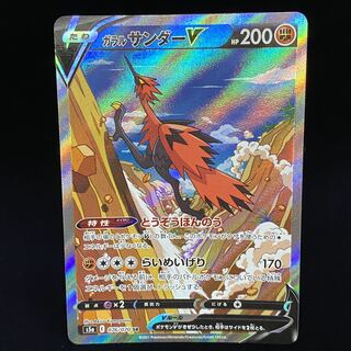 ガラルサンダーV SR SA 076/070