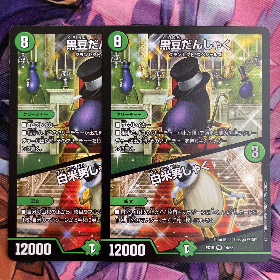 Black Bean Danshaku|White Rice Danshaku 2pcs.