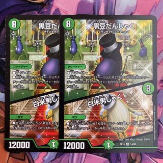 Black Bean Danshaku｜White Rice Danshaku 2pcs.