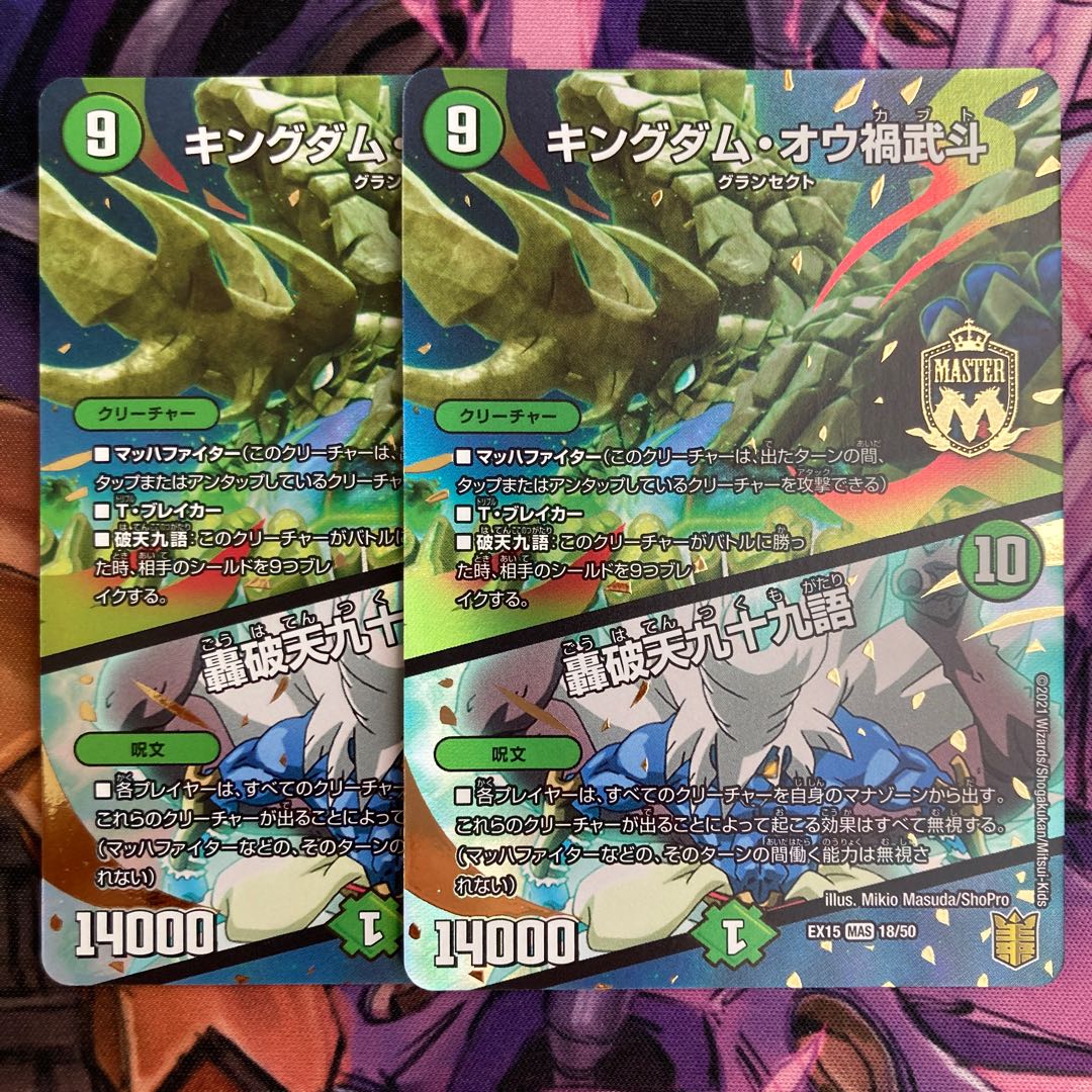 Kingdom Ou Disaster Martial Arts｜Thundering Break Heaven 99 Words 2 pieces