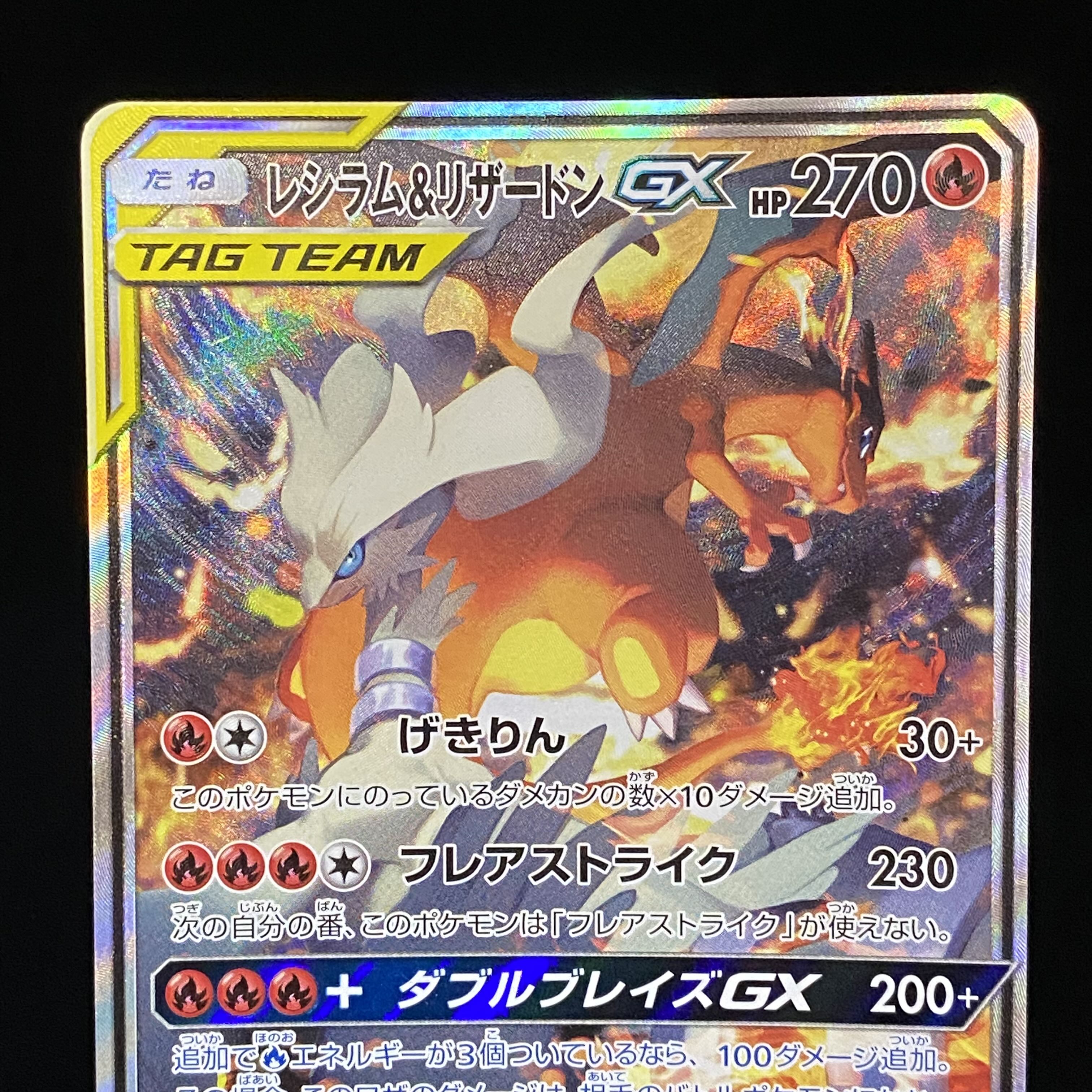 Reshiram & CharizardGX SR SA 097/095