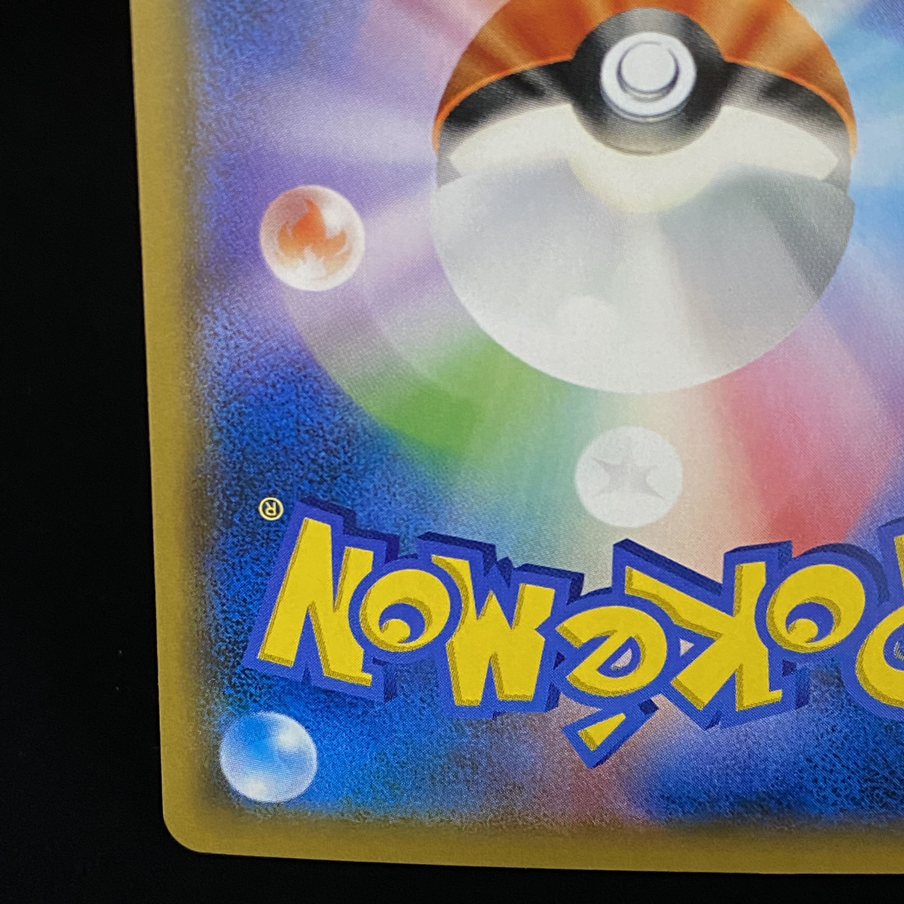 Reshiram & CharizardGX SR SA 097/095