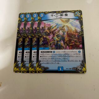 Ten, Two, God, Rider (20th Black Treasure) C-foil T19/T20