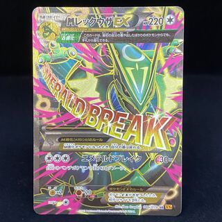 【美品】 MレックウザEX SR エメラルドブレイク 1st Edition SR MレックウザEX 販売 | [XY6] エメラルドブレイク | ポケモン