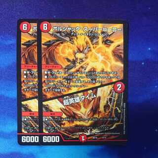 ボルシャック・スーパーヒーロー｜超英雄タイム 9/14