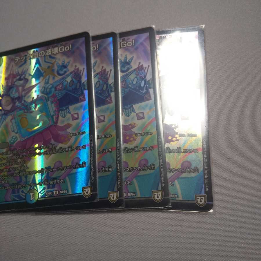 テック団の波壊GOホイル