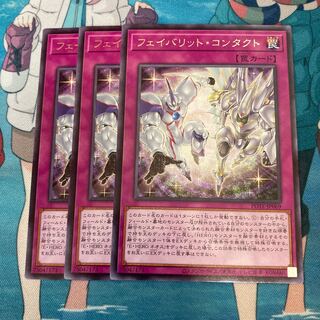 フェイバリット・コンタクト レア JP069 3枚　