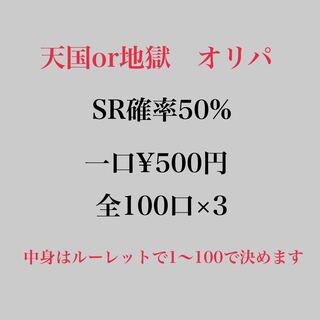 ポケカ　天国or地獄 ORIPA SR確率50%