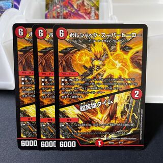 ボルシャック・スーパーヒーロー｜超英雄タイム 9/14