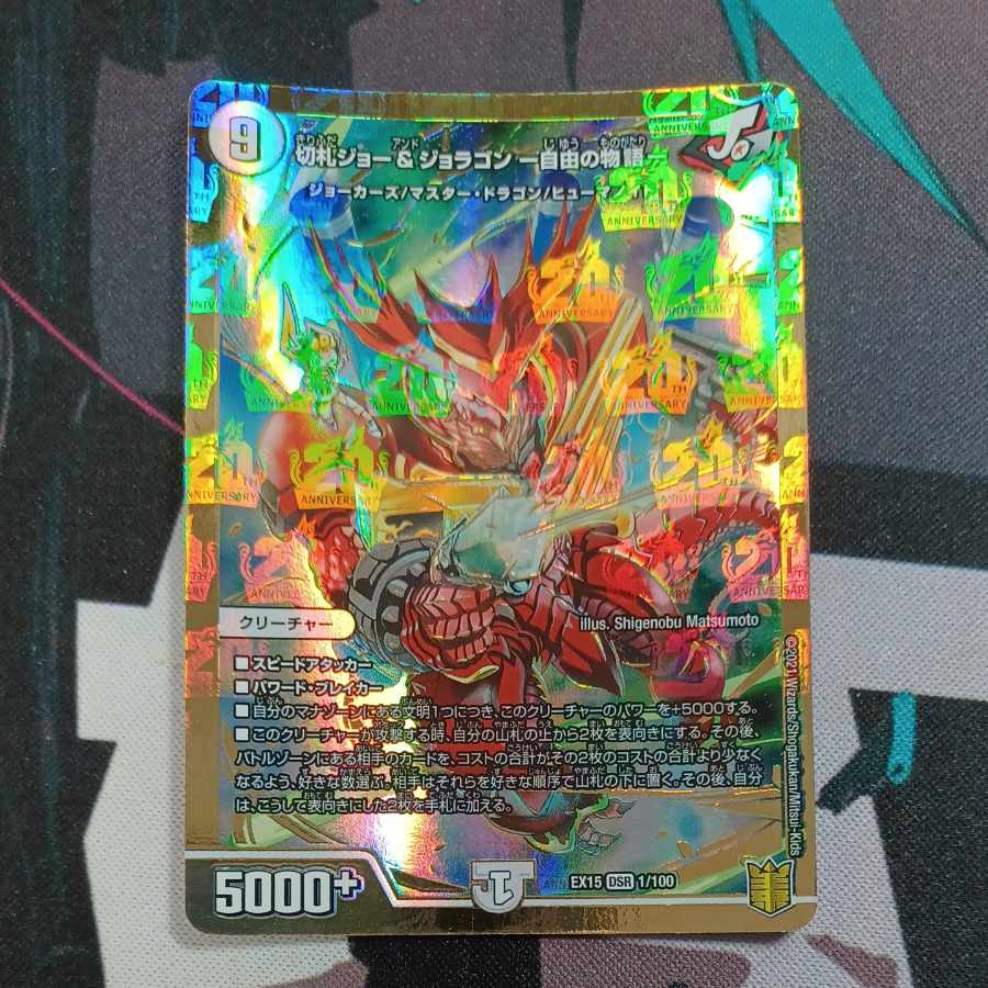 Kirifuda Joe & Joragon -Story of Freedom- DSR 1/100