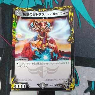 Spark Chemist, Shadow of Whim (20th Black Treasure) R-foil T10/T20