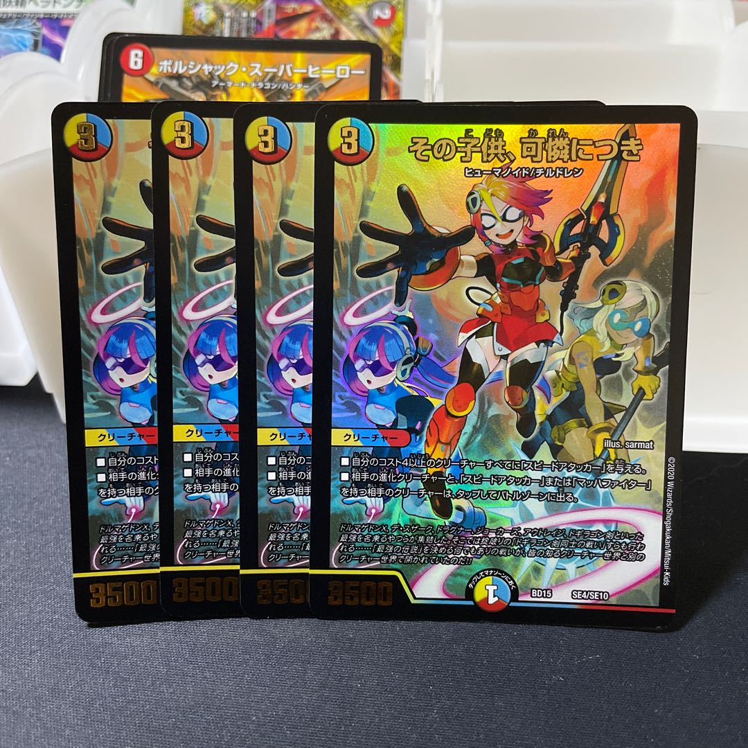 The child is a dainty SE4/SE10