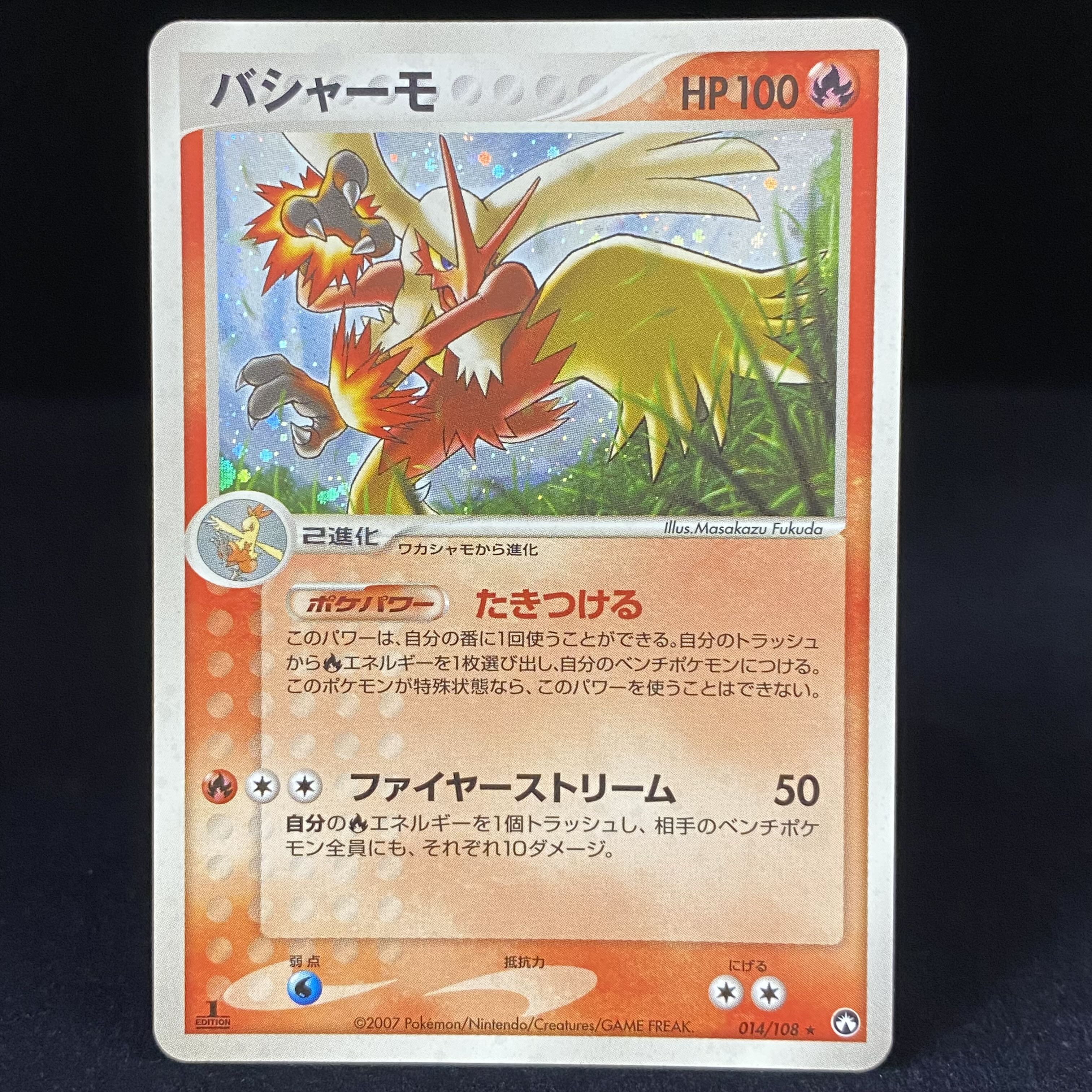 バシャーモ 014/108　１ed