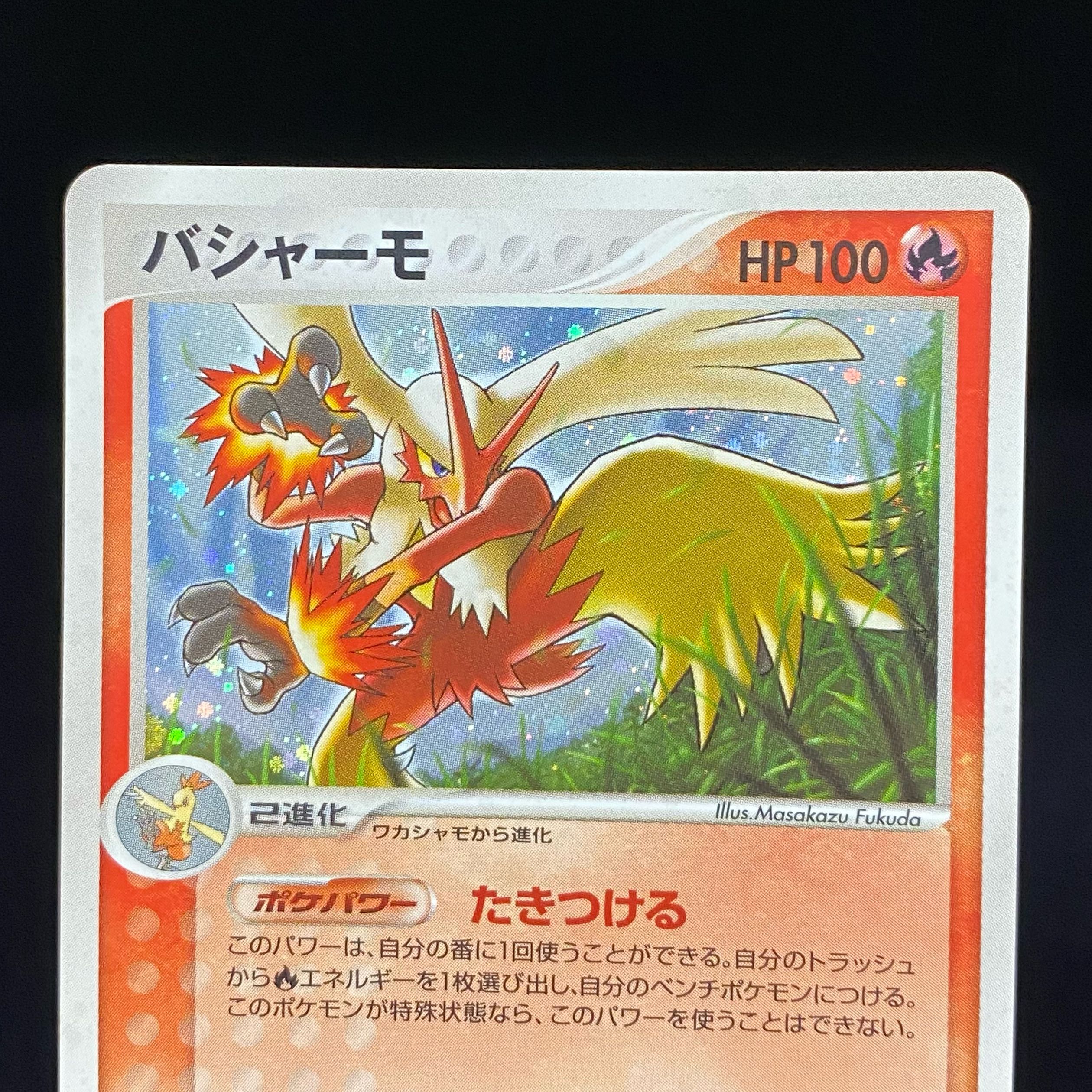 バシャーモ 014/108　１ed