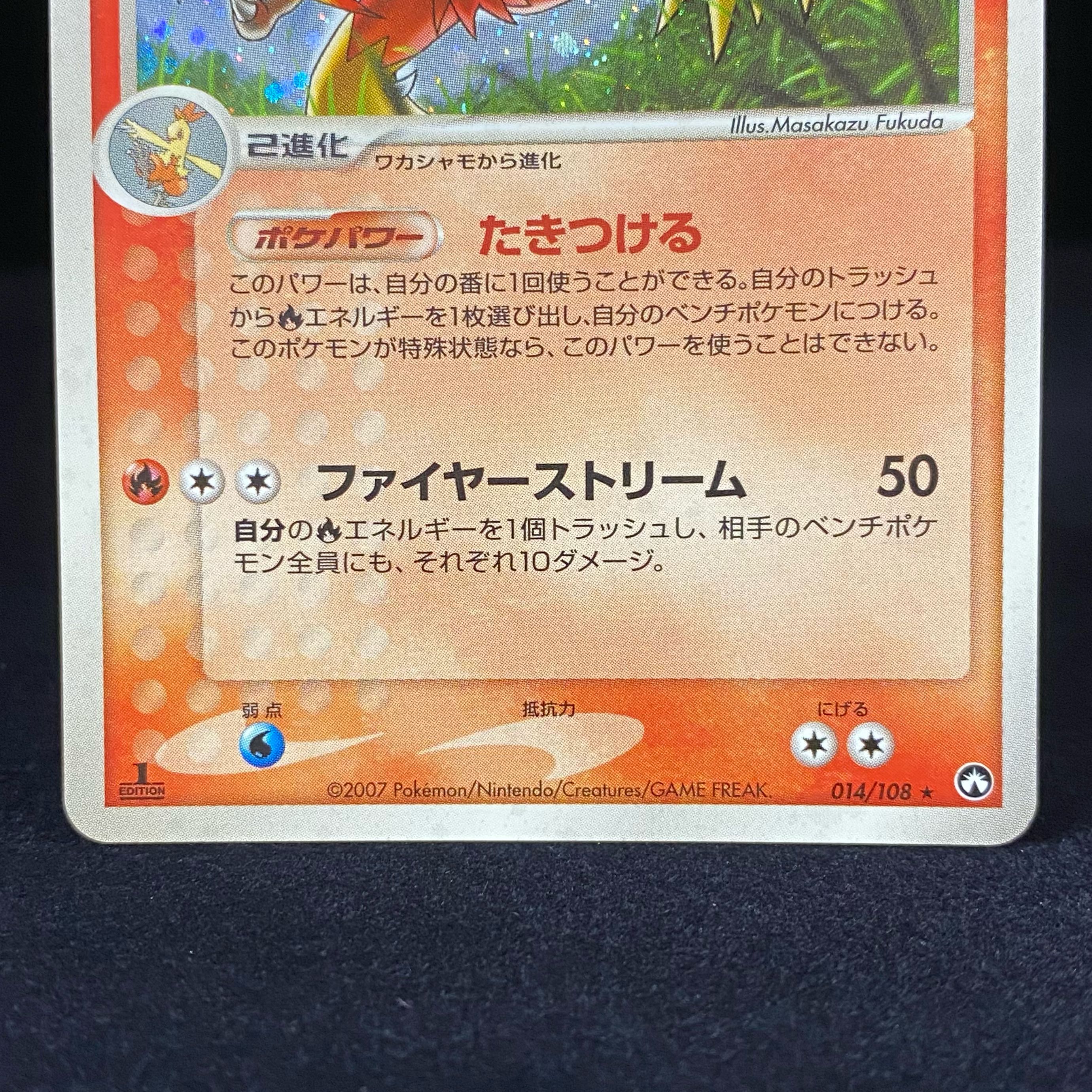 バシャーモ 014/108　１ed