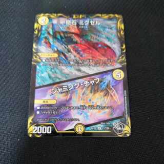 奇石 ミクセル｜ジャミング・チャフ(20th黒トレジャー) R-foil T7/T20