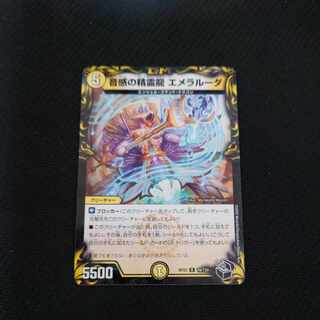 Emeraluda, the Spirit Dragon of Sound Sense (20th Black Treasure) R-foil T8/T20