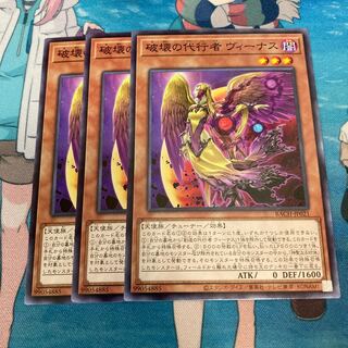 Venus, Agent of Destruction, Normal, JP021, 3 copies.