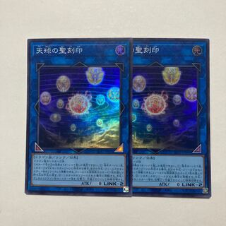 Hieratic Seal of the Heavenly Spheres Super Rare JP094
