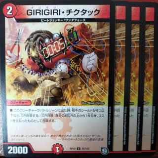 etd4177 set discount GIRIGIRI, Tic-Tac U 55/103